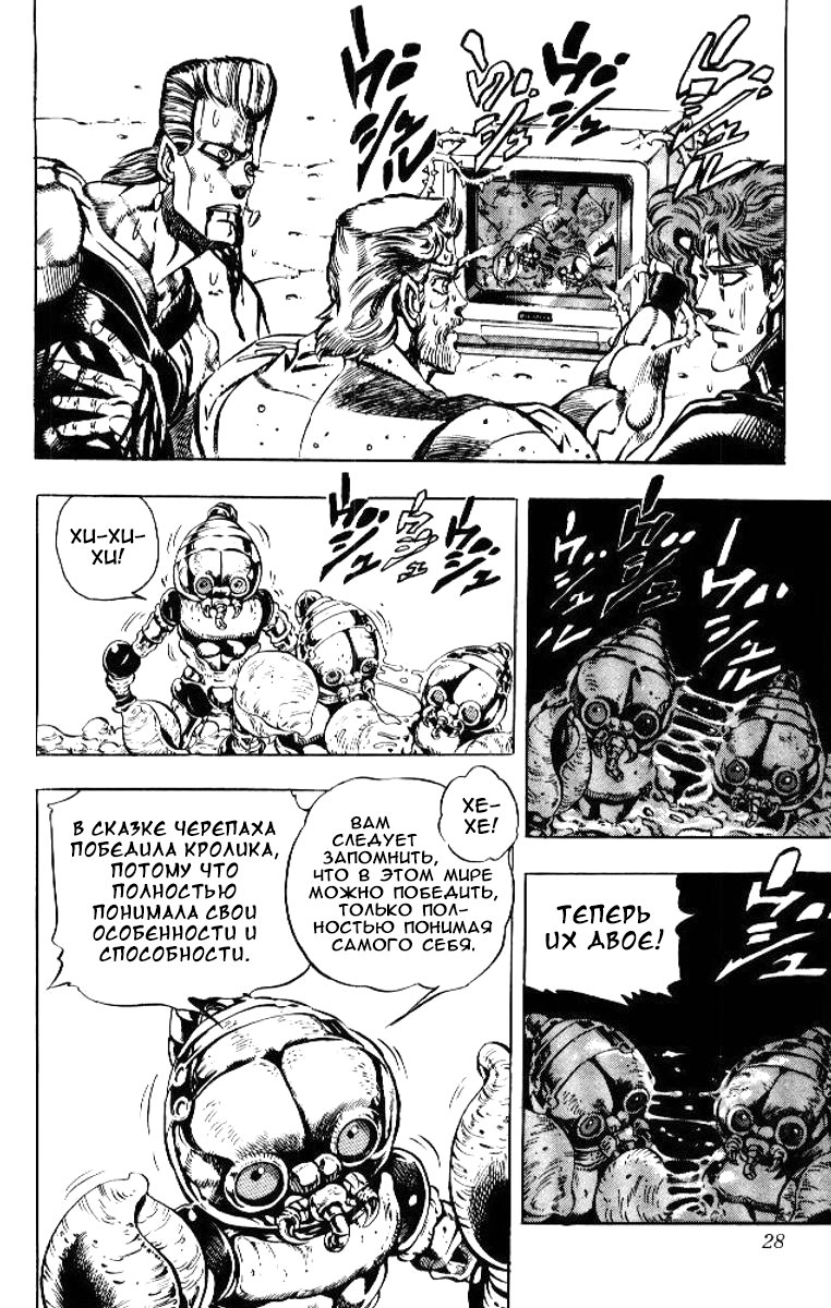 Манга Невероятные Приключения ДжоДжо Часть 3: Крестоносцы звёздной пыли - Глава 50 Страница 2