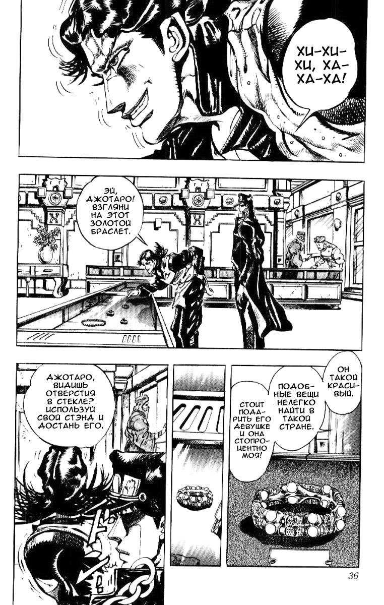 Манга Невероятные Приключения ДжоДжо Часть 3: Крестоносцы звёздной пыли - Глава 50 Страница 9