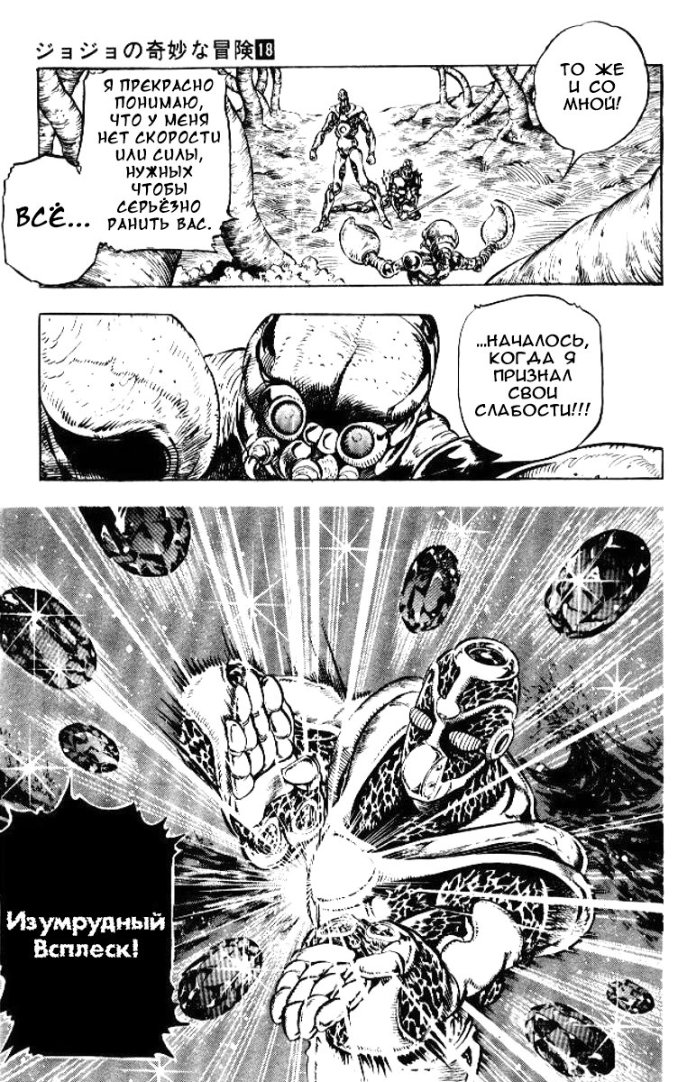 Манга Невероятные Приключения ДжоДжо Часть 3: Крестоносцы звёздной пыли - Глава 50 Страница 3