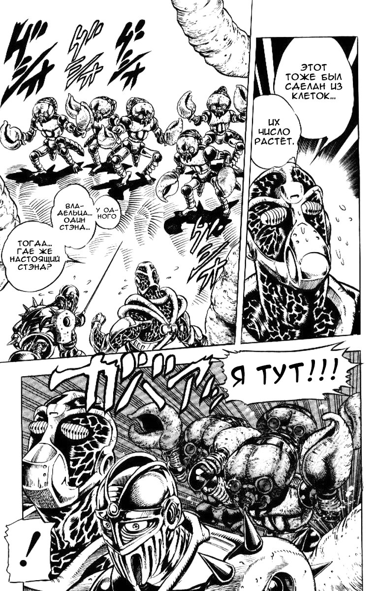 Манга Невероятные Приключения ДжоДжо Часть 3: Крестоносцы звёздной пыли - Глава 50 Страница 5