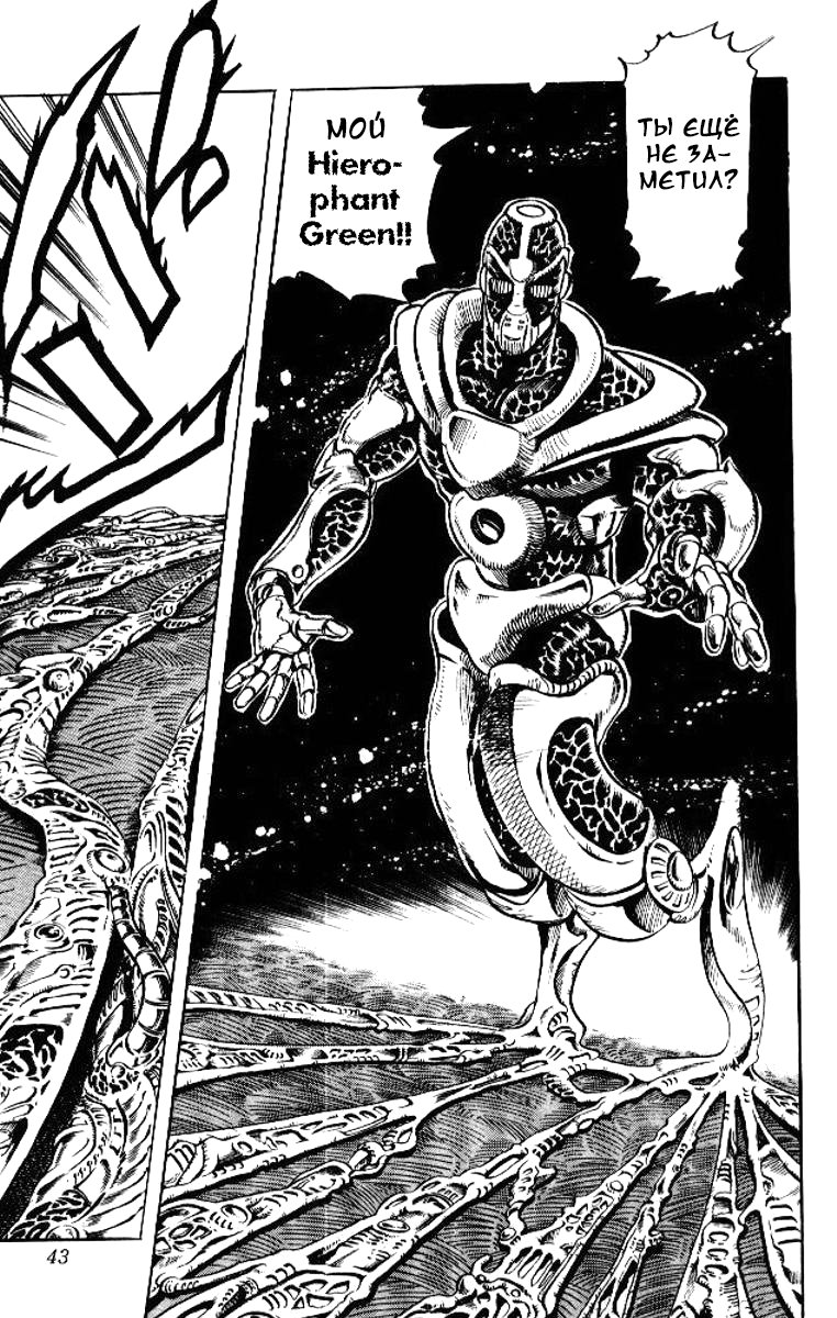 Манга Невероятные Приключения ДжоДжо Часть 3: Крестоносцы звёздной пыли - Глава 50 Страница 16