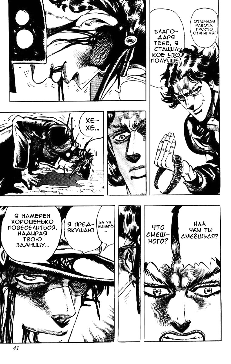 Манга Невероятные Приключения ДжоДжо Часть 3: Крестоносцы звёздной пыли - Глава 50 Страница 14