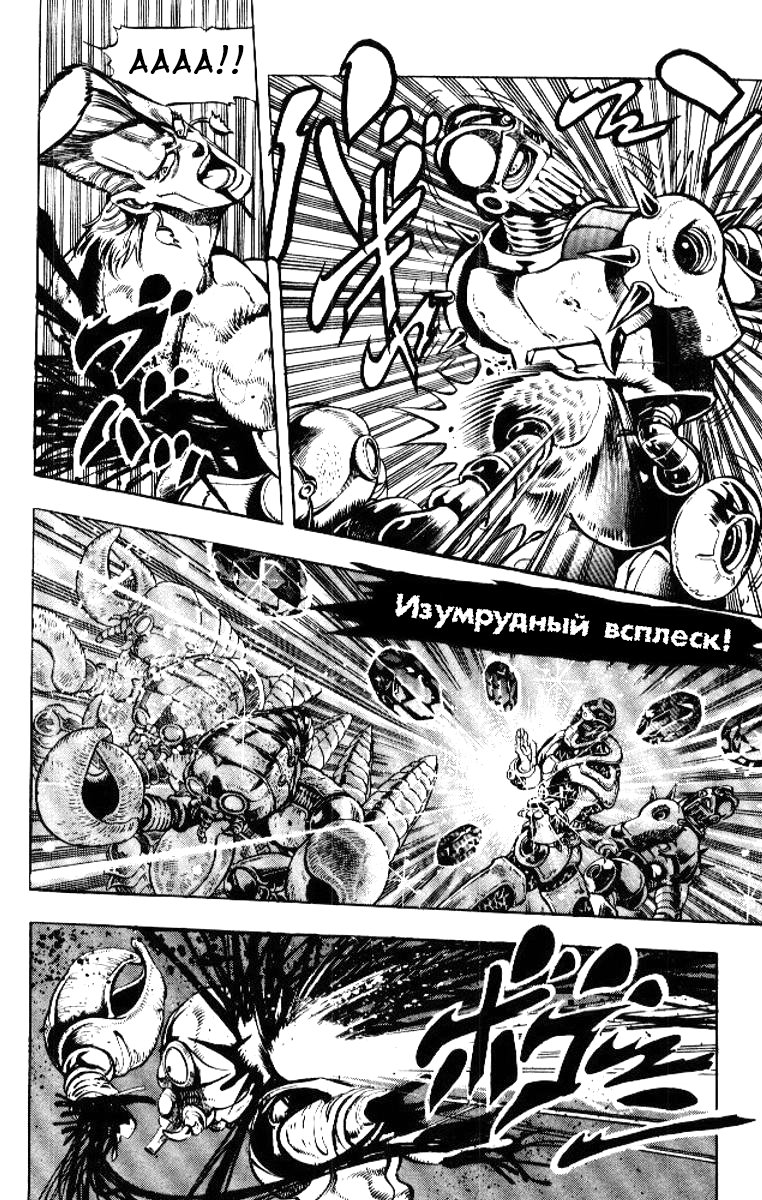 Манга Невероятные Приключения ДжоДжо Часть 3: Крестоносцы звёздной пыли - Глава 50 Страница 6