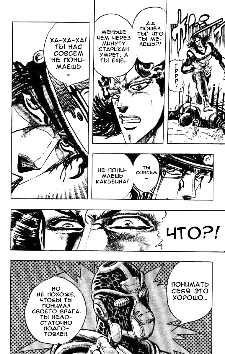 Манга Невероятные Приключения ДжоДжо Часть 3: Крестоносцы звёздной пыли - Глава 50 Страница 15