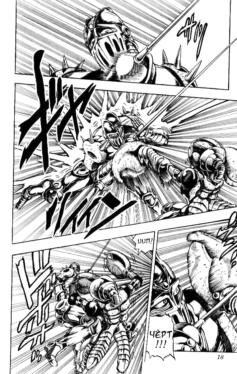 Манга Невероятные Приключения ДжоДжо Часть 3: Крестоносцы звёздной пыли - Глава 49 Страница 13