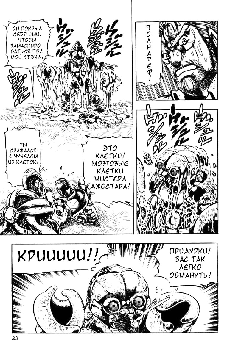 Манга Невероятные Приключения ДжоДжо Часть 3: Крестоносцы звёздной пыли - Глава 49 Страница 18