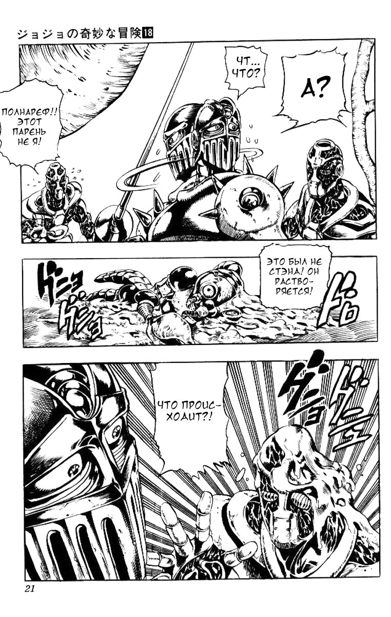 Манга Невероятные Приключения ДжоДжо Часть 3: Крестоносцы звёздной пыли - Глава 49 Страница 16