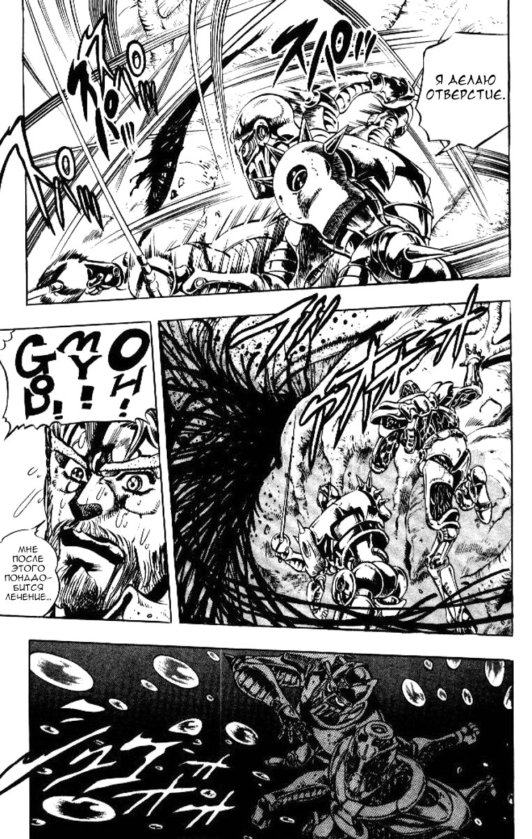 Манга Невероятные Приключения ДжоДжо Часть 3: Крестоносцы звёздной пыли - Глава 49 Страница 4