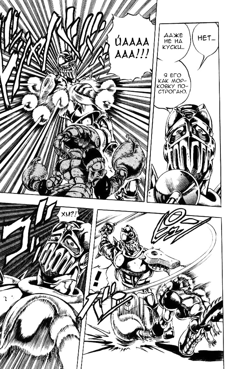 Манга Невероятные Приключения ДжоДжо Часть 3: Крестоносцы звёздной пыли - Глава 49 Страница 12