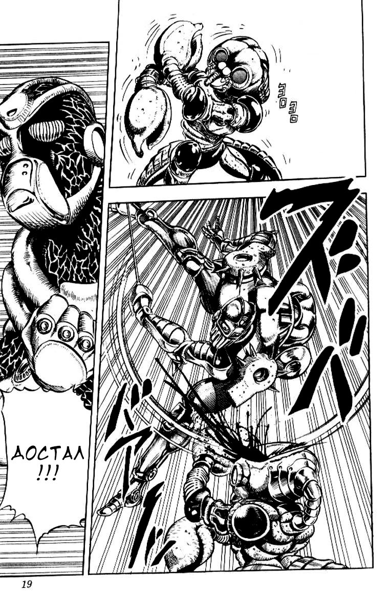 Манга Невероятные Приключения ДжоДжо Часть 3: Крестоносцы звёздной пыли - Глава 49 Страница 14