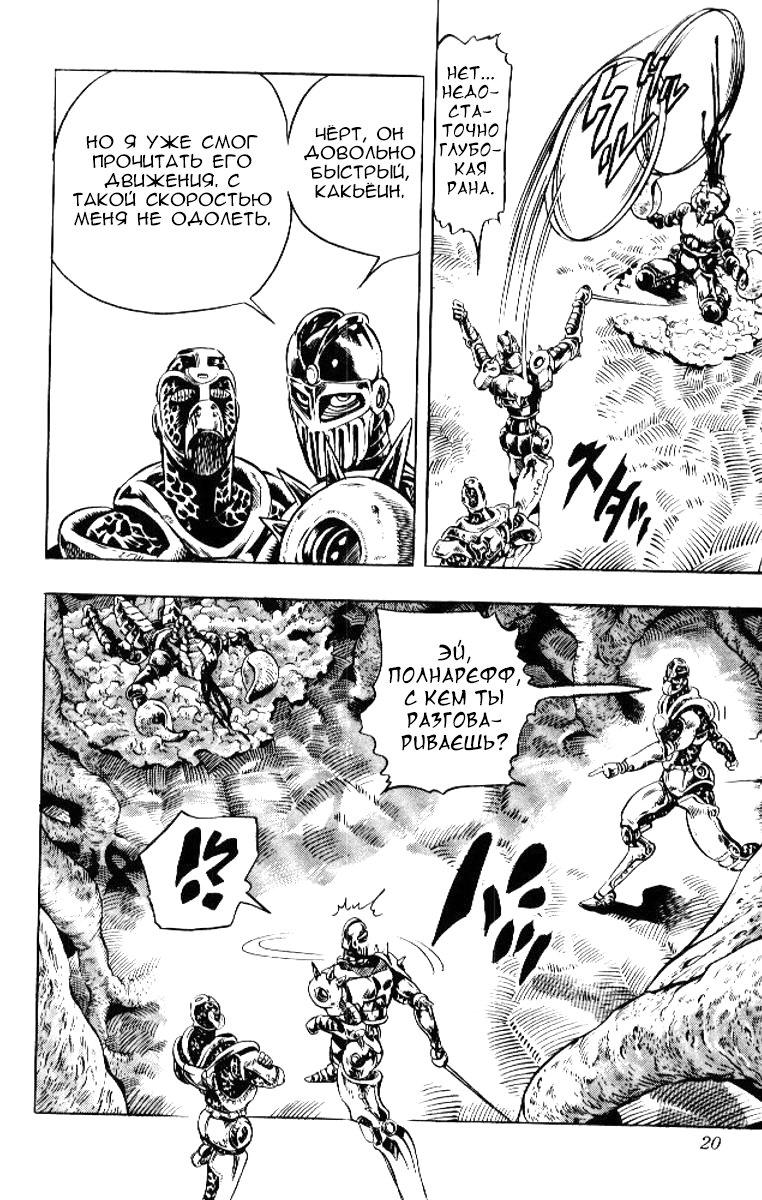 Манга Невероятные Приключения ДжоДжо Часть 3: Крестоносцы звёздной пыли - Глава 49 Страница 15