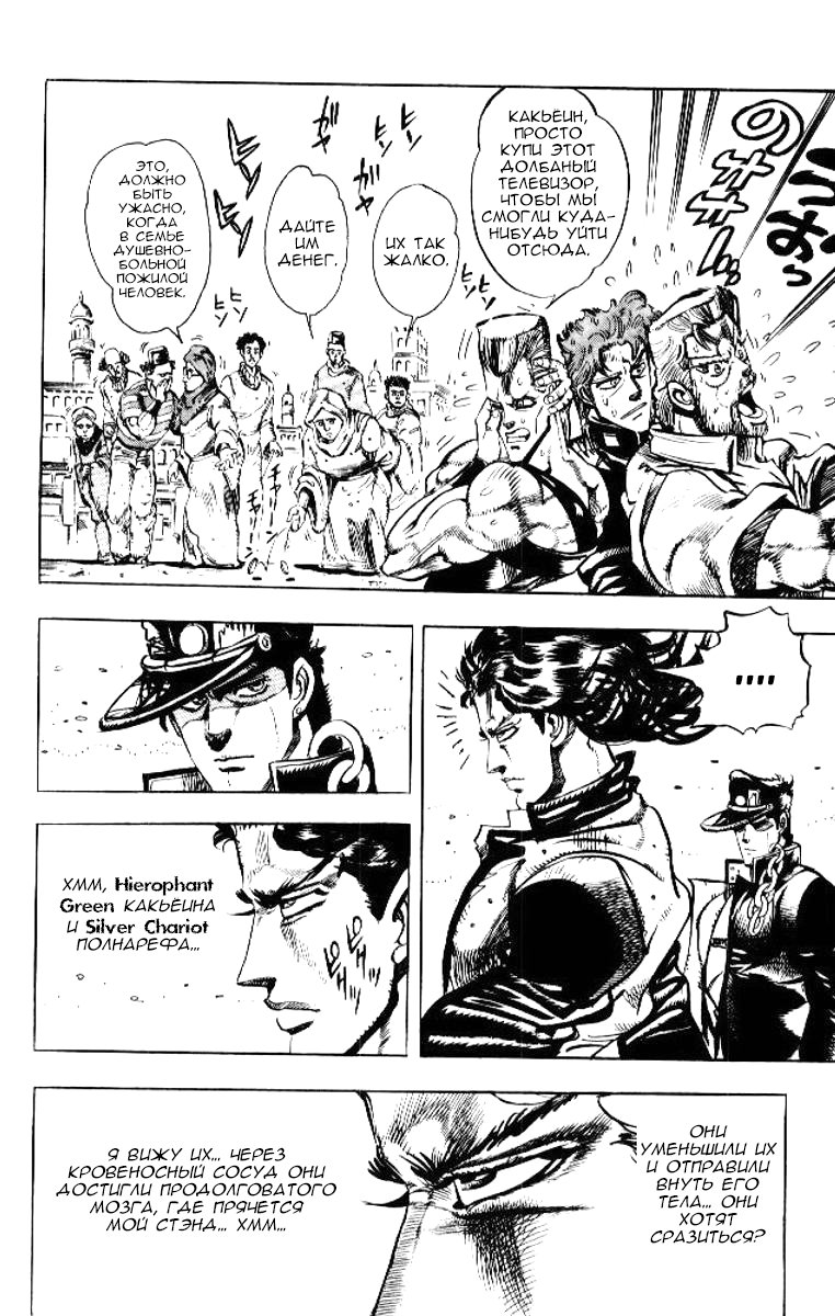 Манга Невероятные Приключения ДжоДжо Часть 3: Крестоносцы звёздной пыли - Глава 49 Страница 7