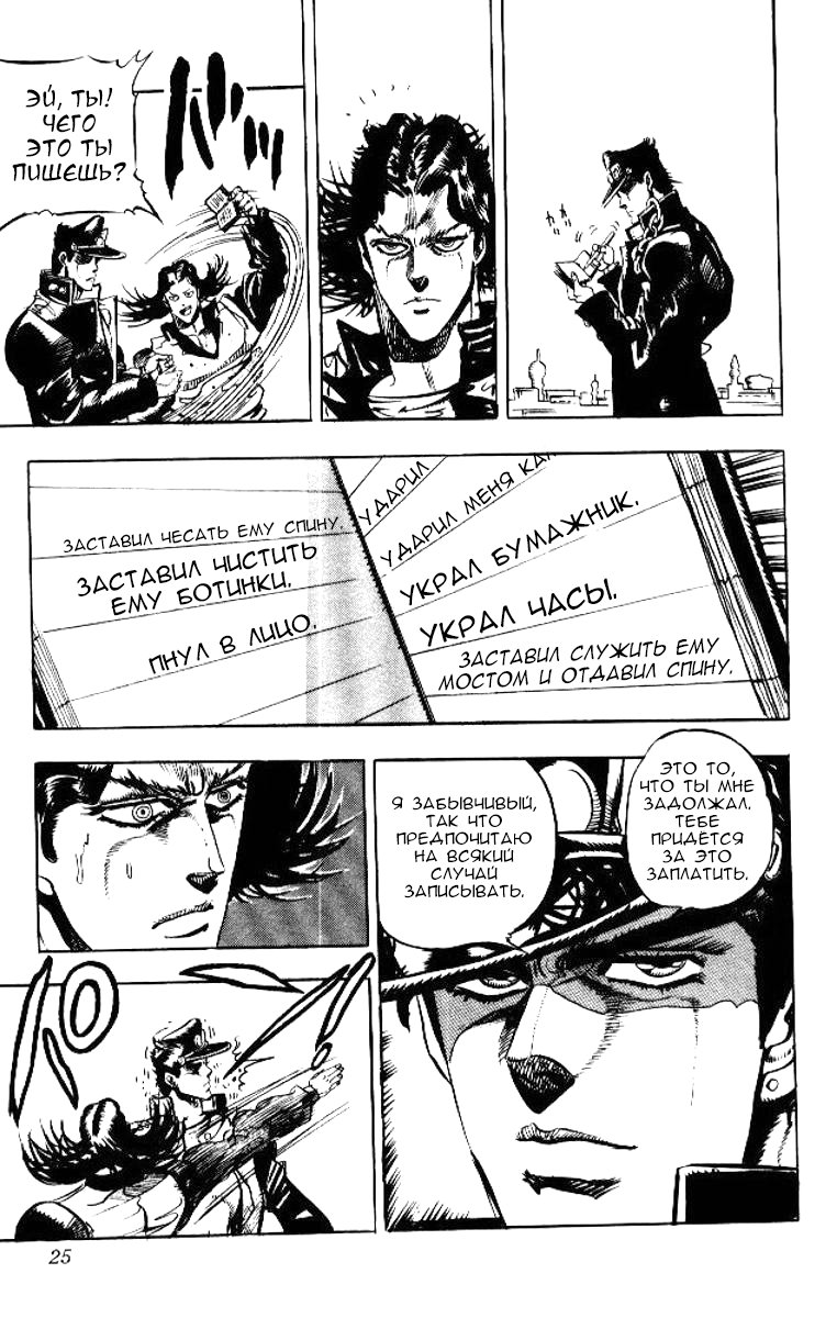 Манга Невероятные Приключения ДжоДжо Часть 3: Крестоносцы звёздной пыли - Глава 49 Страница 20