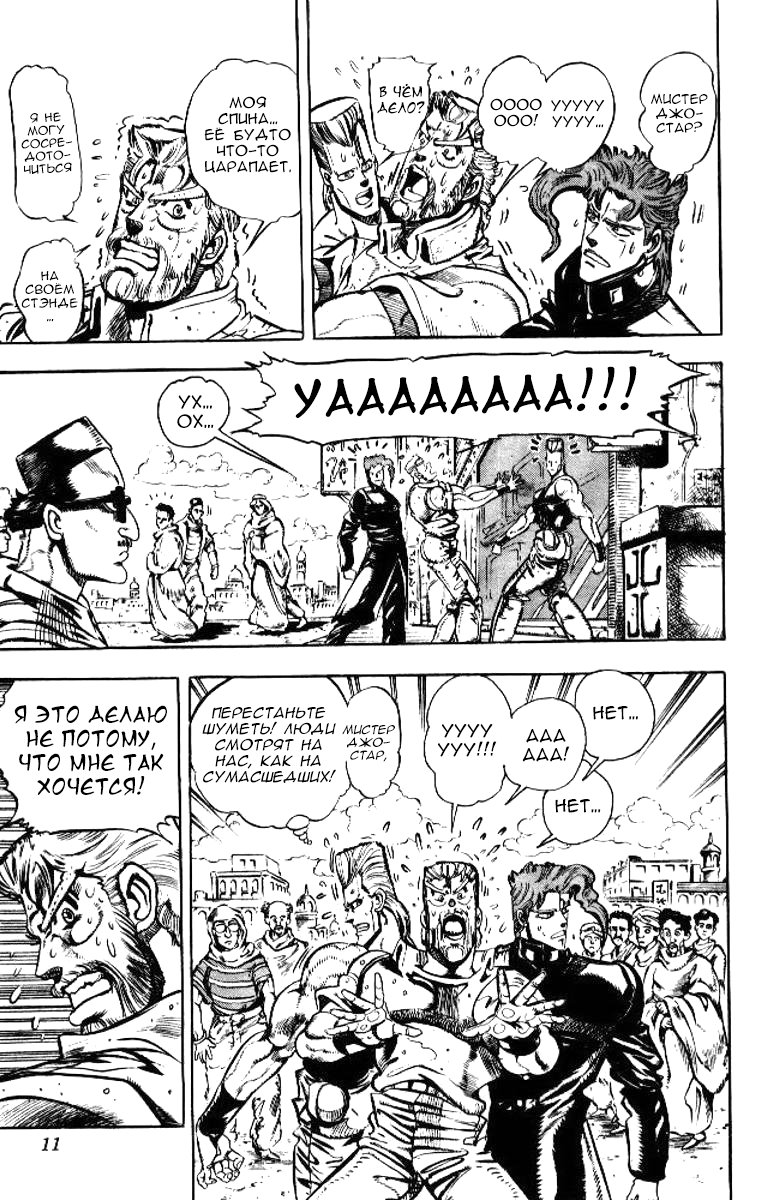 Манга Невероятные Приключения ДжоДжо Часть 3: Крестоносцы звёздной пыли - Глава 49 Страница 6