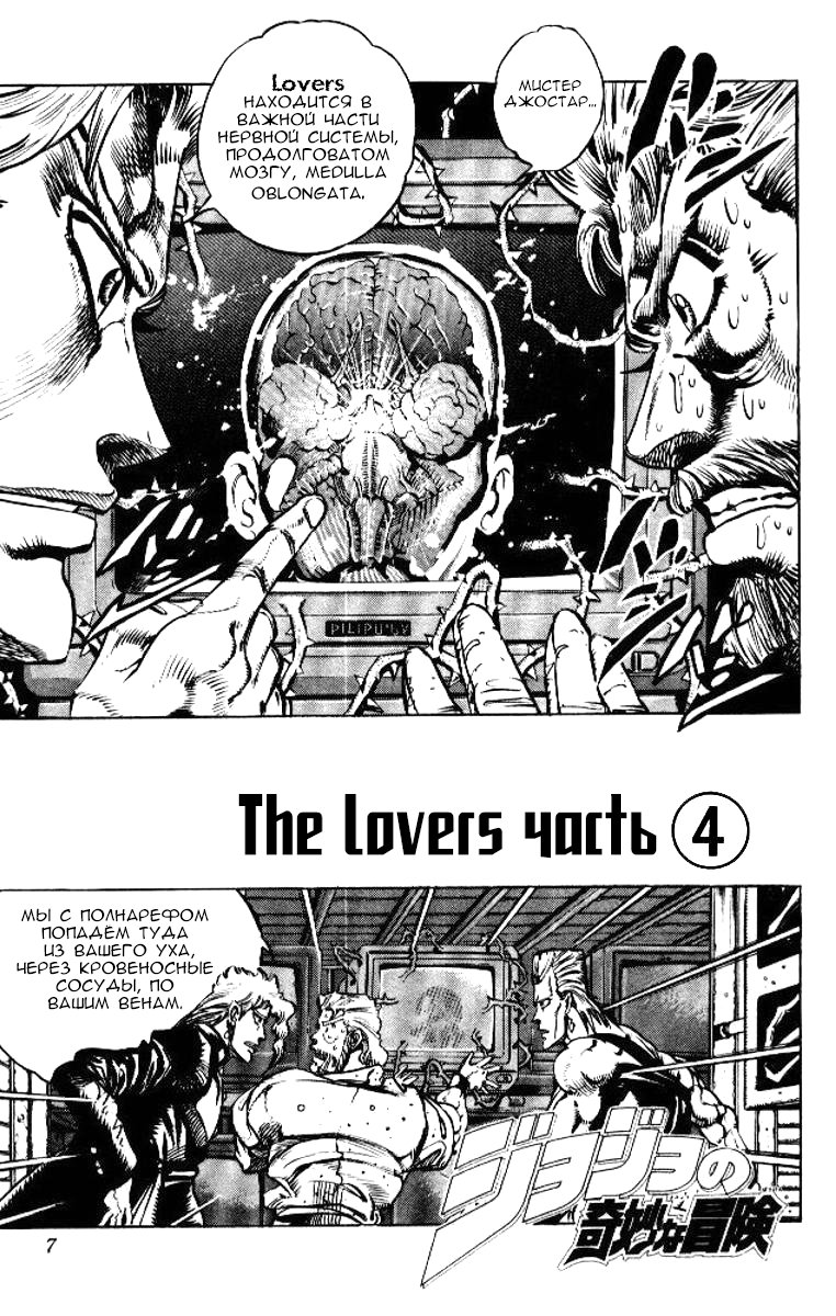 Манга Невероятные Приключения ДжоДжо Часть 3: Крестоносцы звёздной пыли - Глава 49 Страница 2