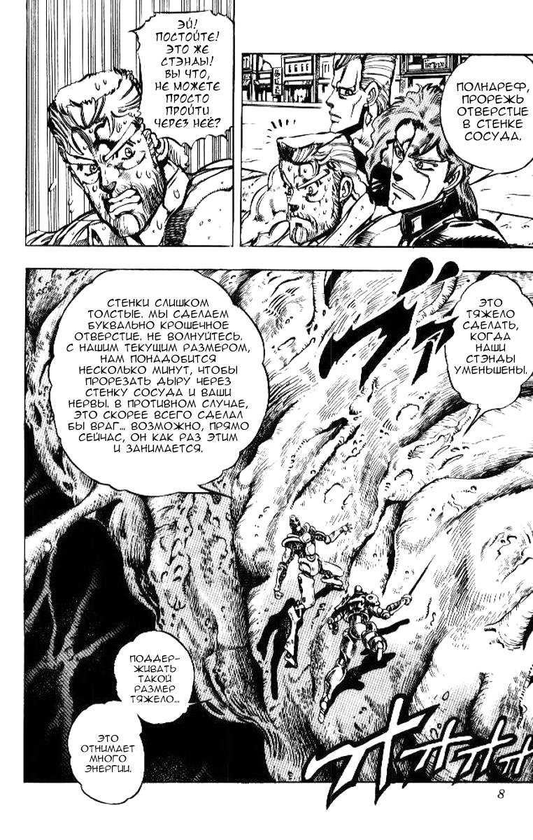 Манга Невероятные Приключения ДжоДжо Часть 3: Крестоносцы звёздной пыли - Глава 49 Страница 3