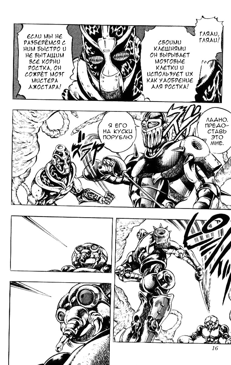 Манга Невероятные Приключения ДжоДжо Часть 3: Крестоносцы звёздной пыли - Глава 49 Страница 11