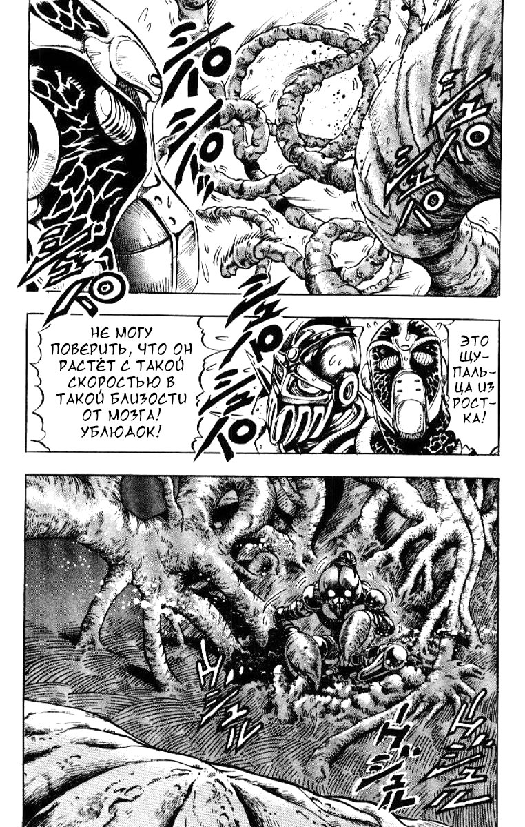 Манга Невероятные Приключения ДжоДжо Часть 3: Крестоносцы звёздной пыли - Глава 49 Страница 9