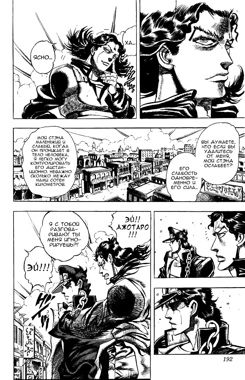 Манга Невероятные Приключения ДжоДжо Часть 3: Крестоносцы звёздной пыли - Глава 48 Страница 8