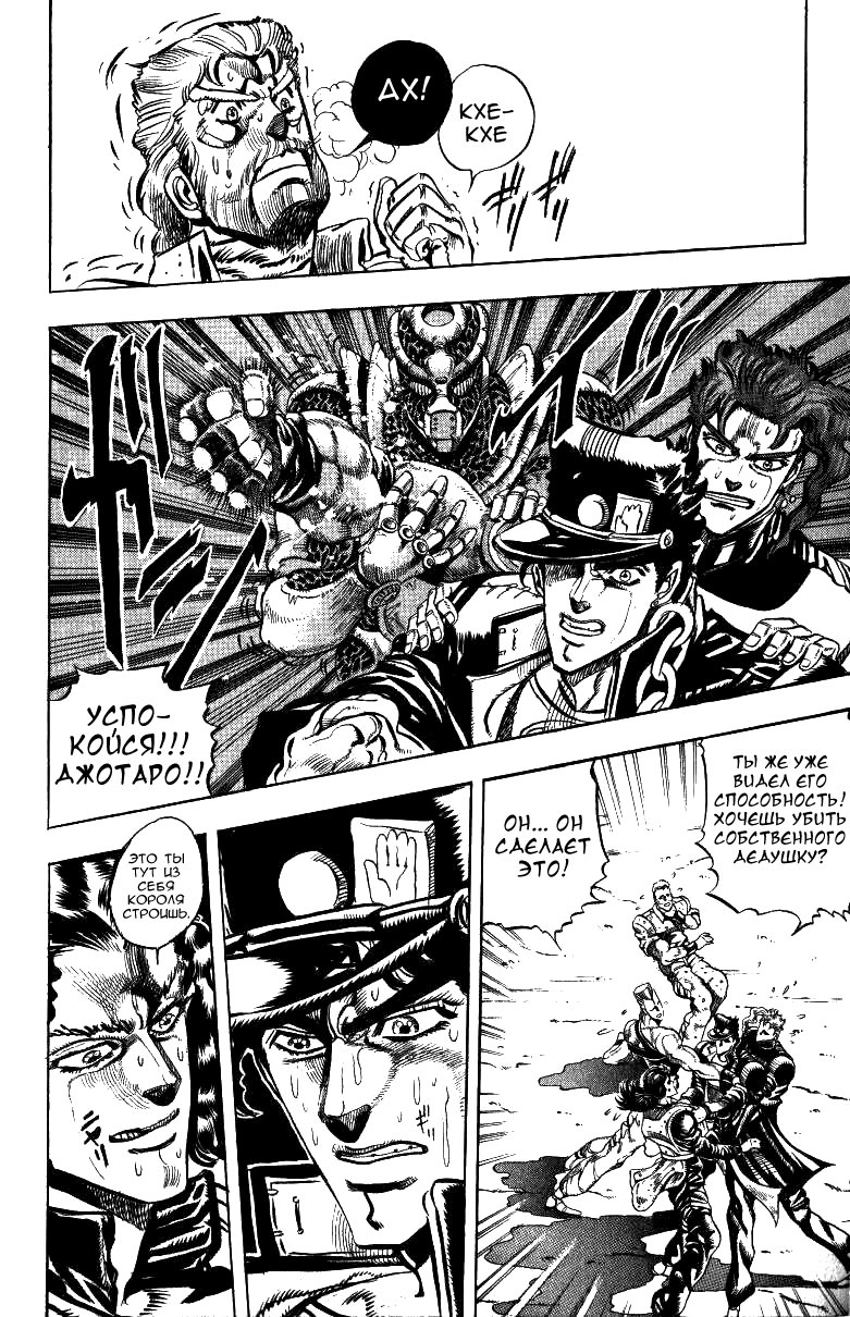 Манга Невероятные Приключения ДжоДжо Часть 3: Крестоносцы звёздной пыли - Глава 48 Страница 4
