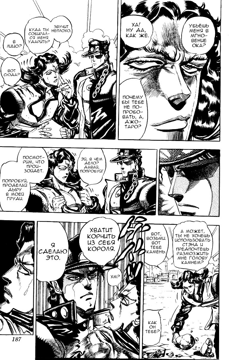 Манга Невероятные Приключения ДжоДжо Часть 3: Крестоносцы звёздной пыли - Глава 48 Страница 3