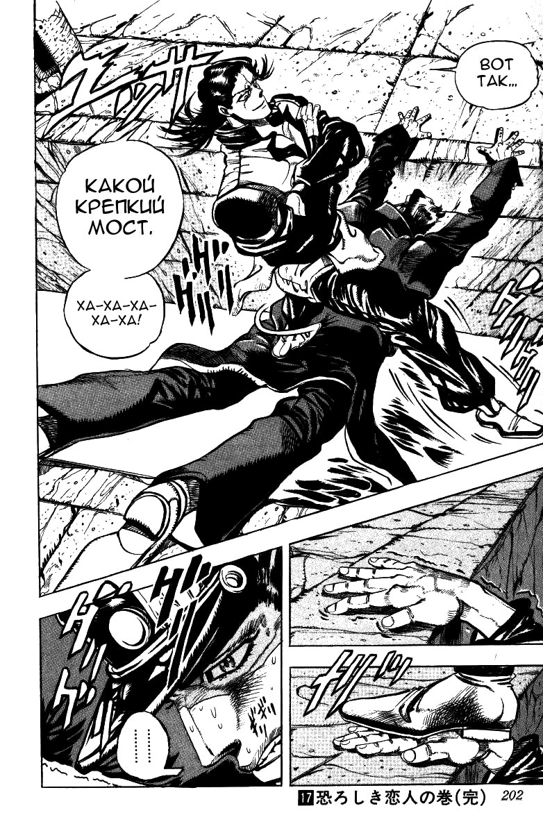 Манга Невероятные Приключения ДжоДжо Часть 3: Крестоносцы звёздной пыли - Глава 48 Страница 18