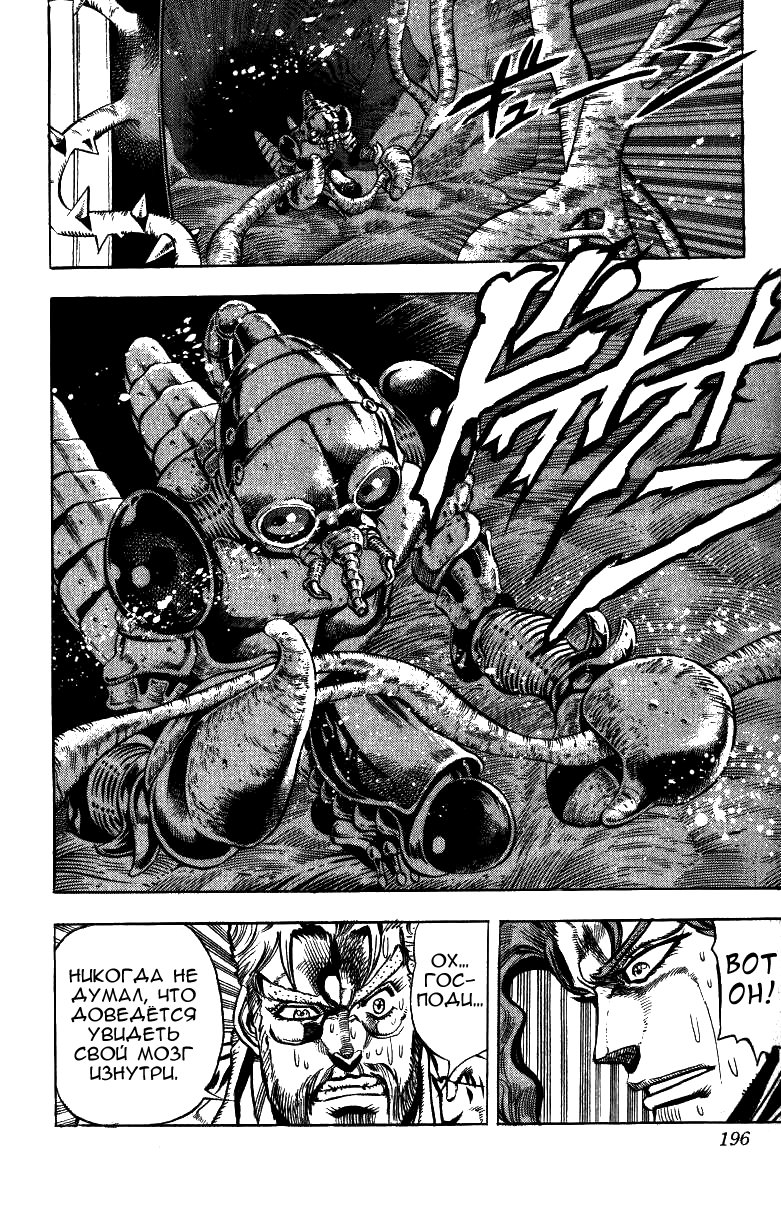Манга Невероятные Приключения ДжоДжо Часть 3: Крестоносцы звёздной пыли - Глава 48 Страница 12