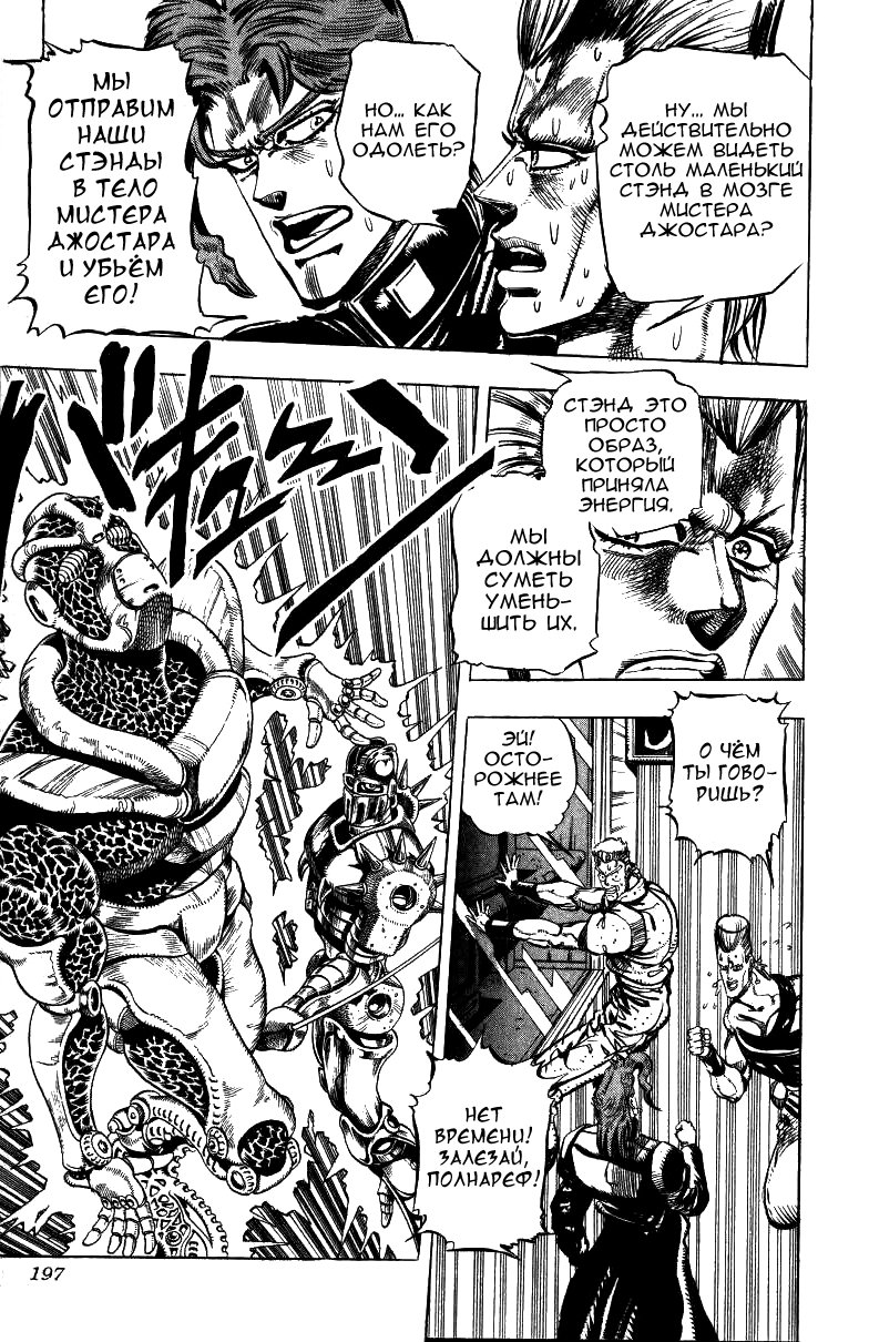 Манга Невероятные Приключения ДжоДжо Часть 3: Крестоносцы звёздной пыли - Глава 48 Страница 13