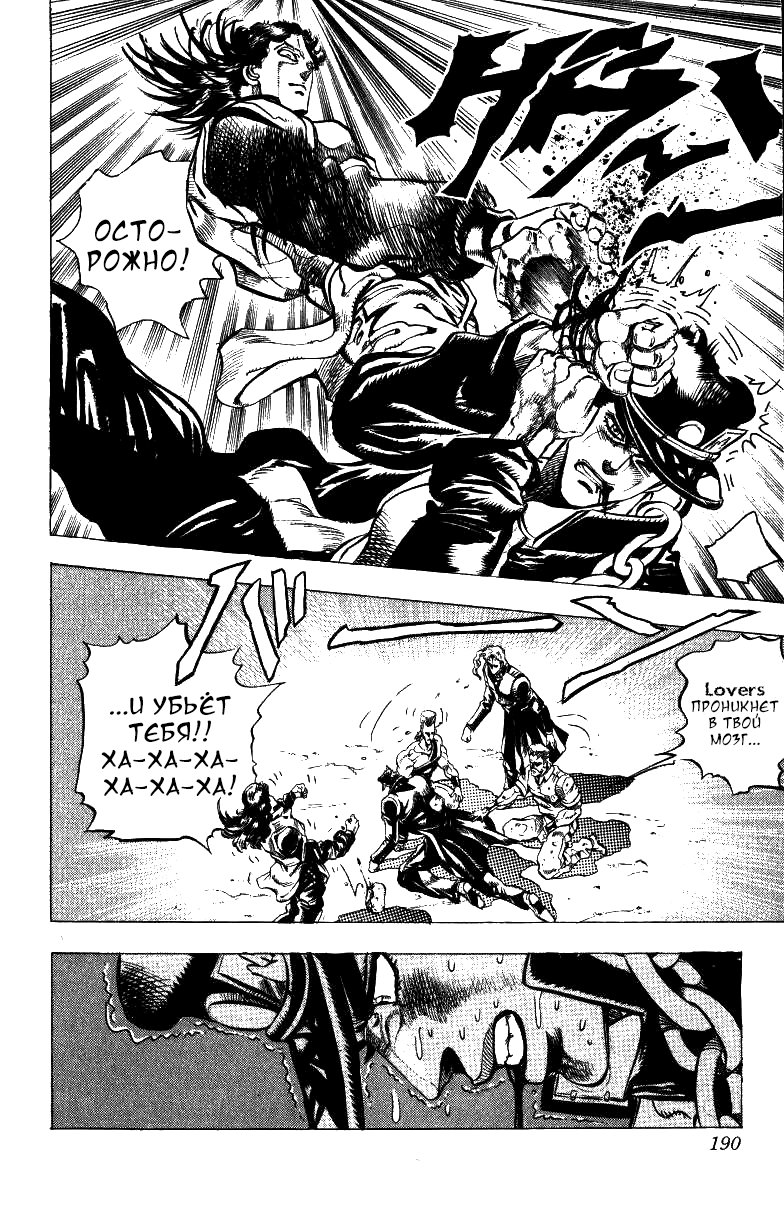 Манга Невероятные Приключения ДжоДжо Часть 3: Крестоносцы звёздной пыли - Глава 48 Страница 6