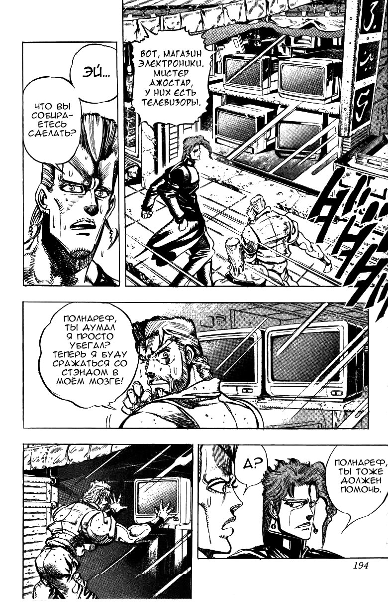 Манга Невероятные Приключения ДжоДжо Часть 3: Крестоносцы звёздной пыли - Глава 48 Страница 10