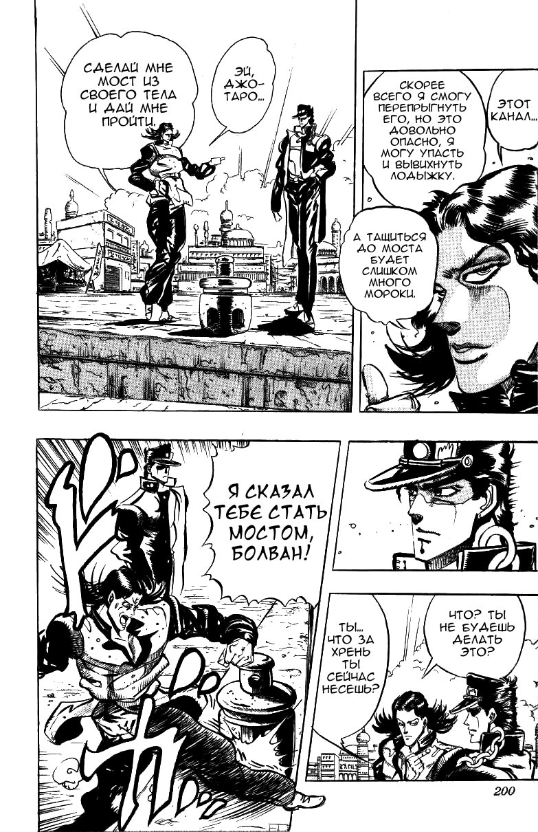 Манга Невероятные Приключения ДжоДжо Часть 3: Крестоносцы звёздной пыли - Глава 48 Страница 16