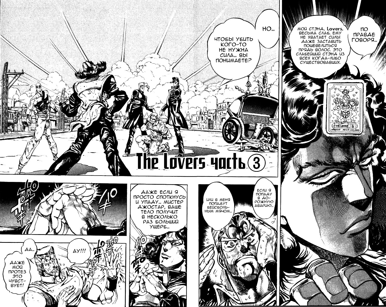 Манга Невероятные Приключения ДжоДжо Часть 3: Крестоносцы звёздной пыли - Глава 48 Страница 1