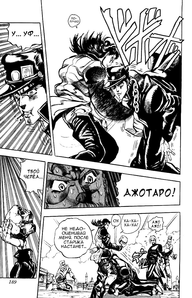 Манга Невероятные Приключения ДжоДжо Часть 3: Крестоносцы звёздной пыли - Глава 48 Страница 5