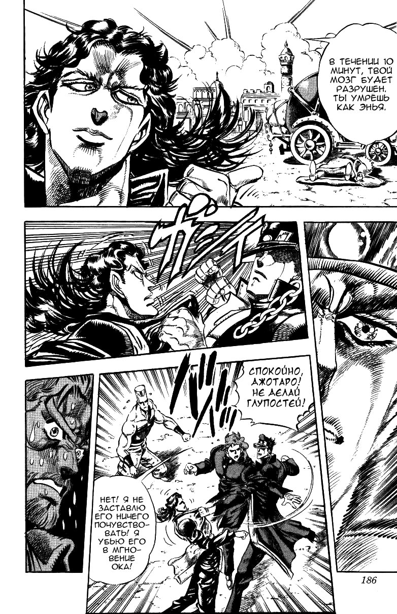 Манга Невероятные Приключения ДжоДжо Часть 3: Крестоносцы звёздной пыли - Глава 48 Страница 2