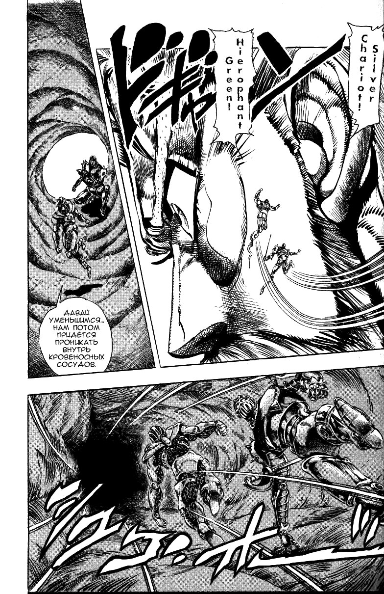 Манга Невероятные Приключения ДжоДжо Часть 3: Крестоносцы звёздной пыли - Глава 48 Страница 14