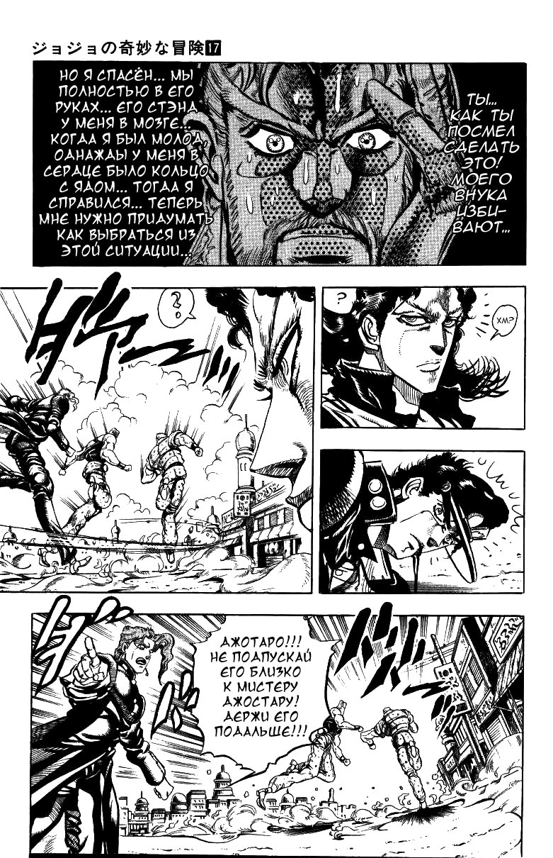 Манга Невероятные Приключения ДжоДжо Часть 3: Крестоносцы звёздной пыли - Глава 48 Страница 7