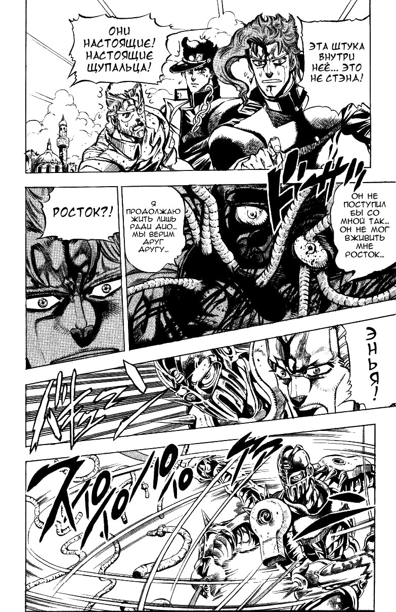 Манга Невероятные Приключения ДжоДжо Часть 3: Крестоносцы звёздной пыли - Глава 47 Страница 2