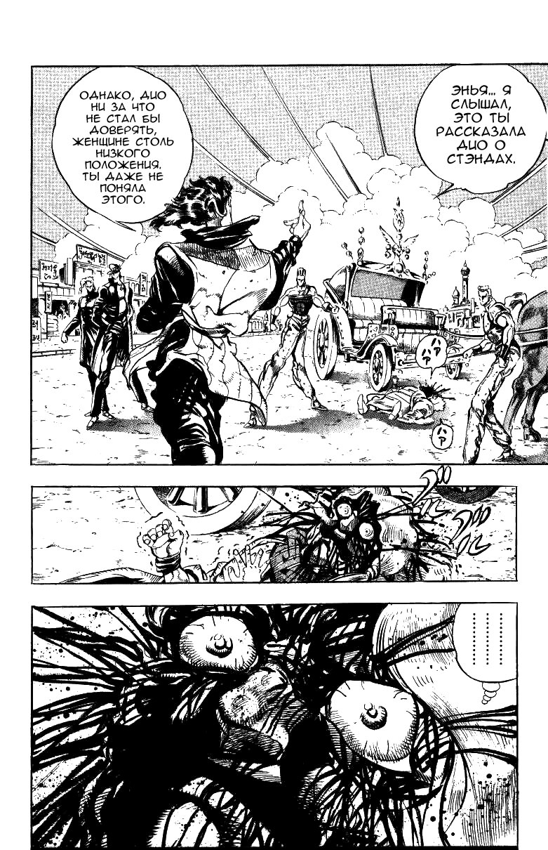 Манга Невероятные Приключения ДжоДжо Часть 3: Крестоносцы звёздной пыли - Глава 47 Страница 4