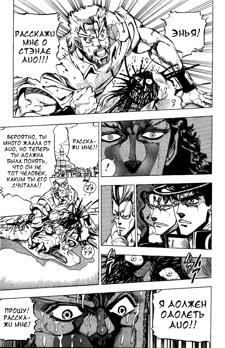 Манга Невероятные Приключения ДжоДжо Часть 3: Крестоносцы звёздной пыли - Глава 47 Страница 5