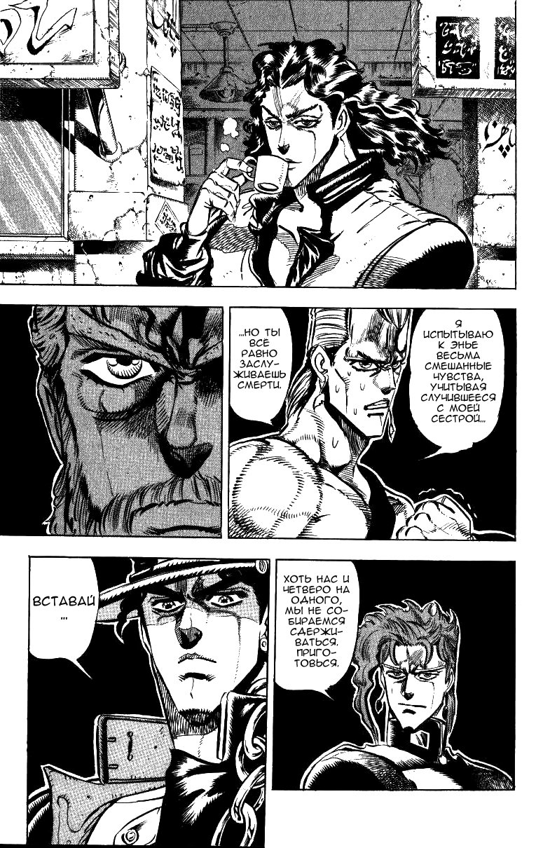 Манга Невероятные Приключения ДжоДжо Часть 3: Крестоносцы звёздной пыли - Глава 47 Страница 9