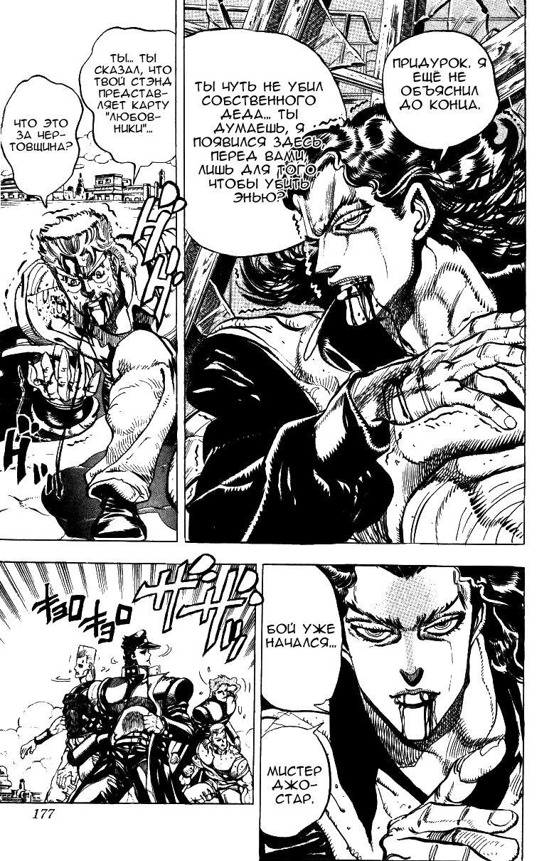 Манга Невероятные Приключения ДжоДжо Часть 3: Крестоносцы звёздной пыли - Глава 47 Страница 13