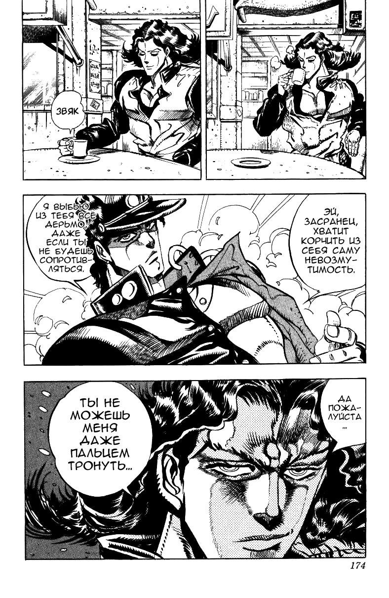 Манга Невероятные Приключения ДжоДжо Часть 3: Крестоносцы звёздной пыли - Глава 47 Страница 10