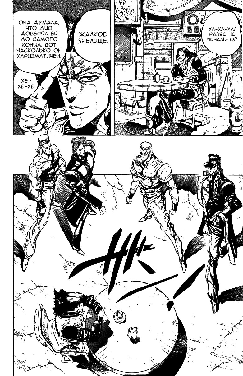 Манга Невероятные Приключения ДжоДжо Часть 3: Крестоносцы звёздной пыли - Глава 47 Страница 8