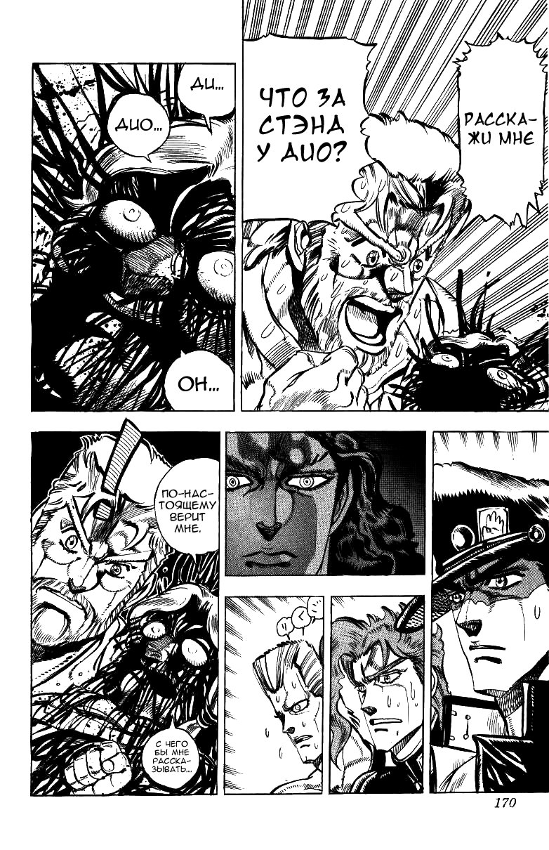 Манга Невероятные Приключения ДжоДжо Часть 3: Крестоносцы звёздной пыли - Глава 47 Страница 6