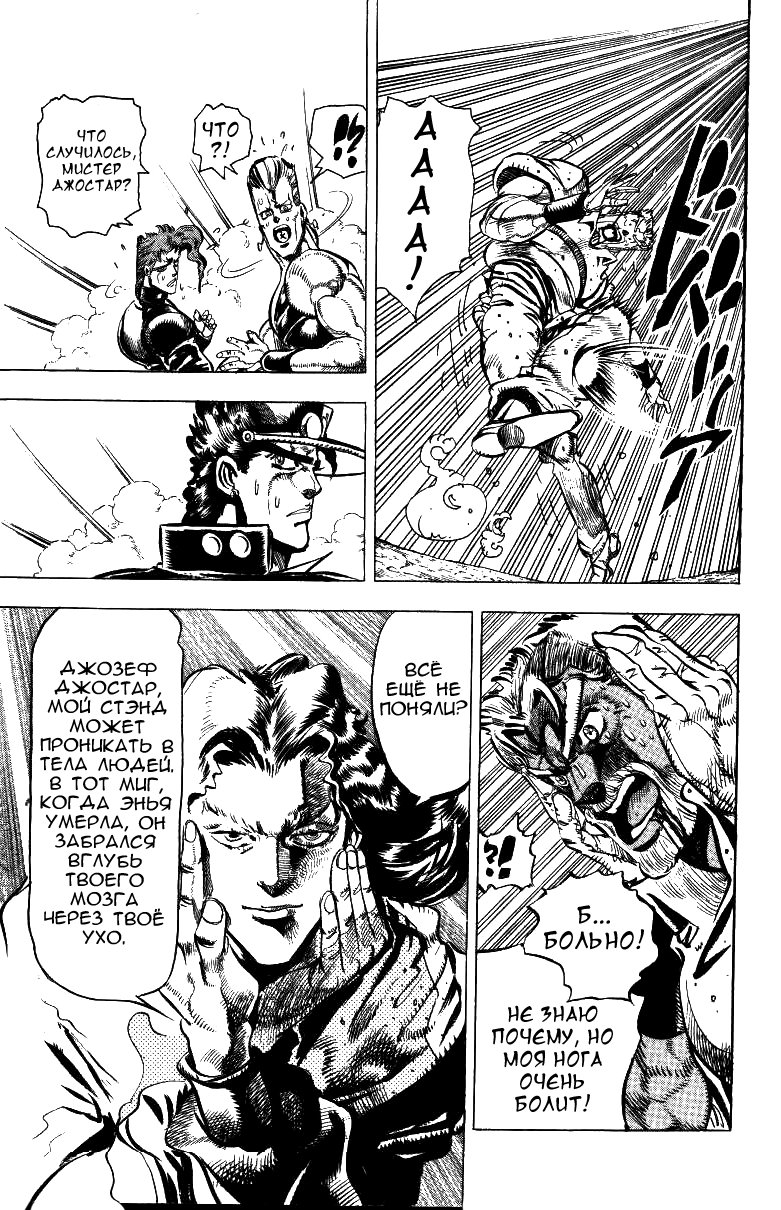 Манга Невероятные Приключения ДжоДжо Часть 3: Крестоносцы звёздной пыли - Глава 47 Страница 15