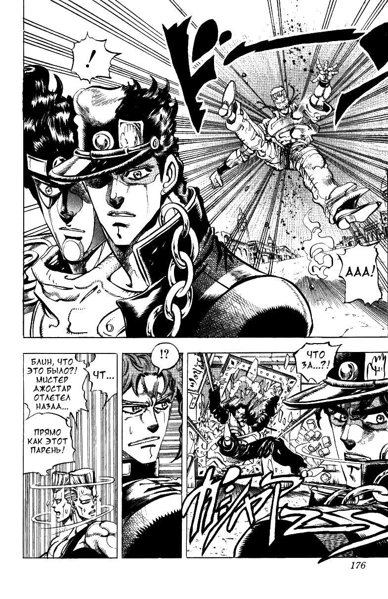 Манга Невероятные Приключения ДжоДжо Часть 3: Крестоносцы звёздной пыли - Глава 47 Страница 12