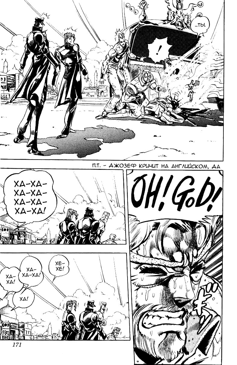 Манга Невероятные Приключения ДжоДжо Часть 3: Крестоносцы звёздной пыли - Глава 47 Страница 7