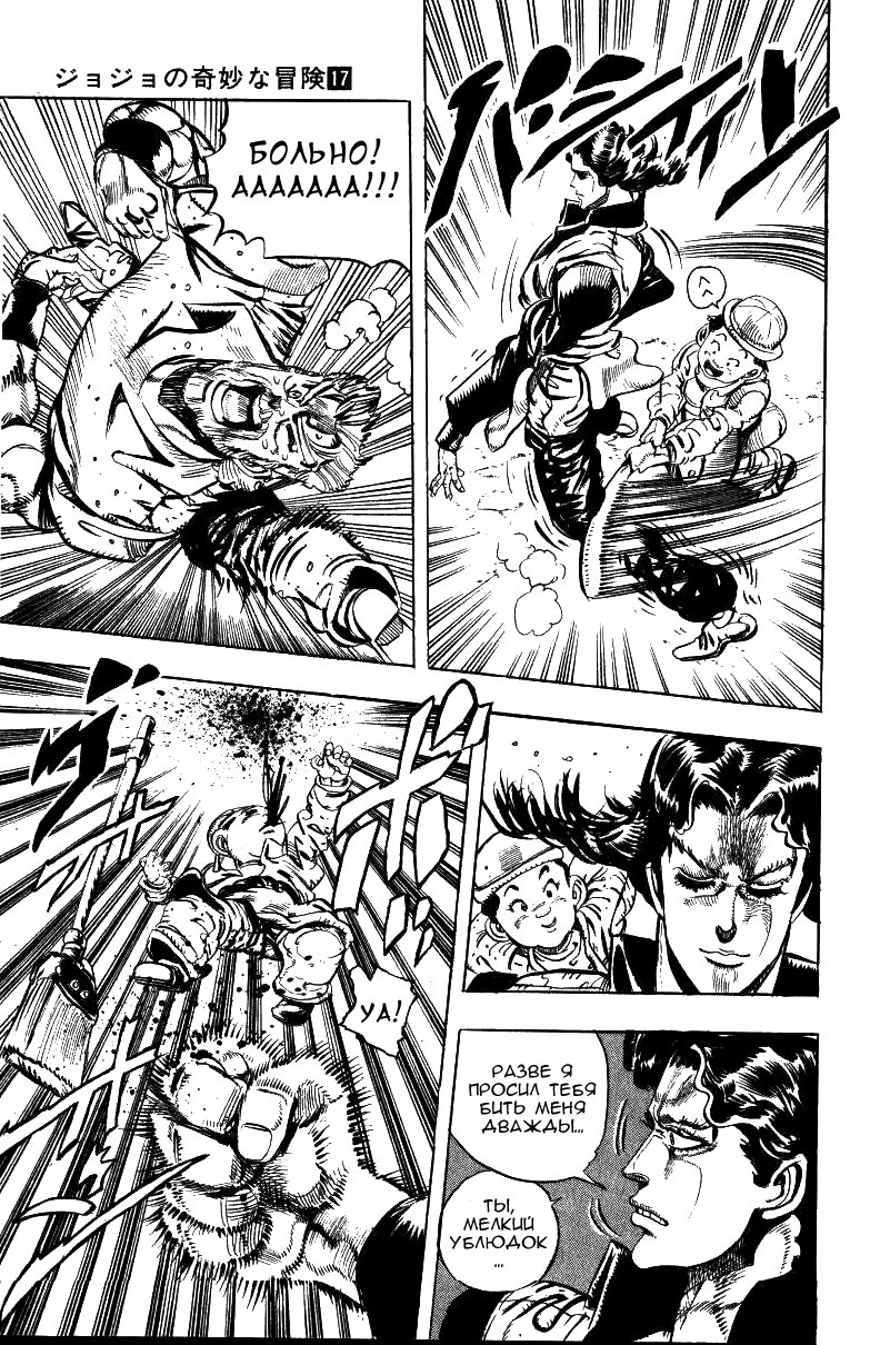 Манга Невероятные Приключения ДжоДжо Часть 3: Крестоносцы звёздной пыли - Глава 47 Страница 19
