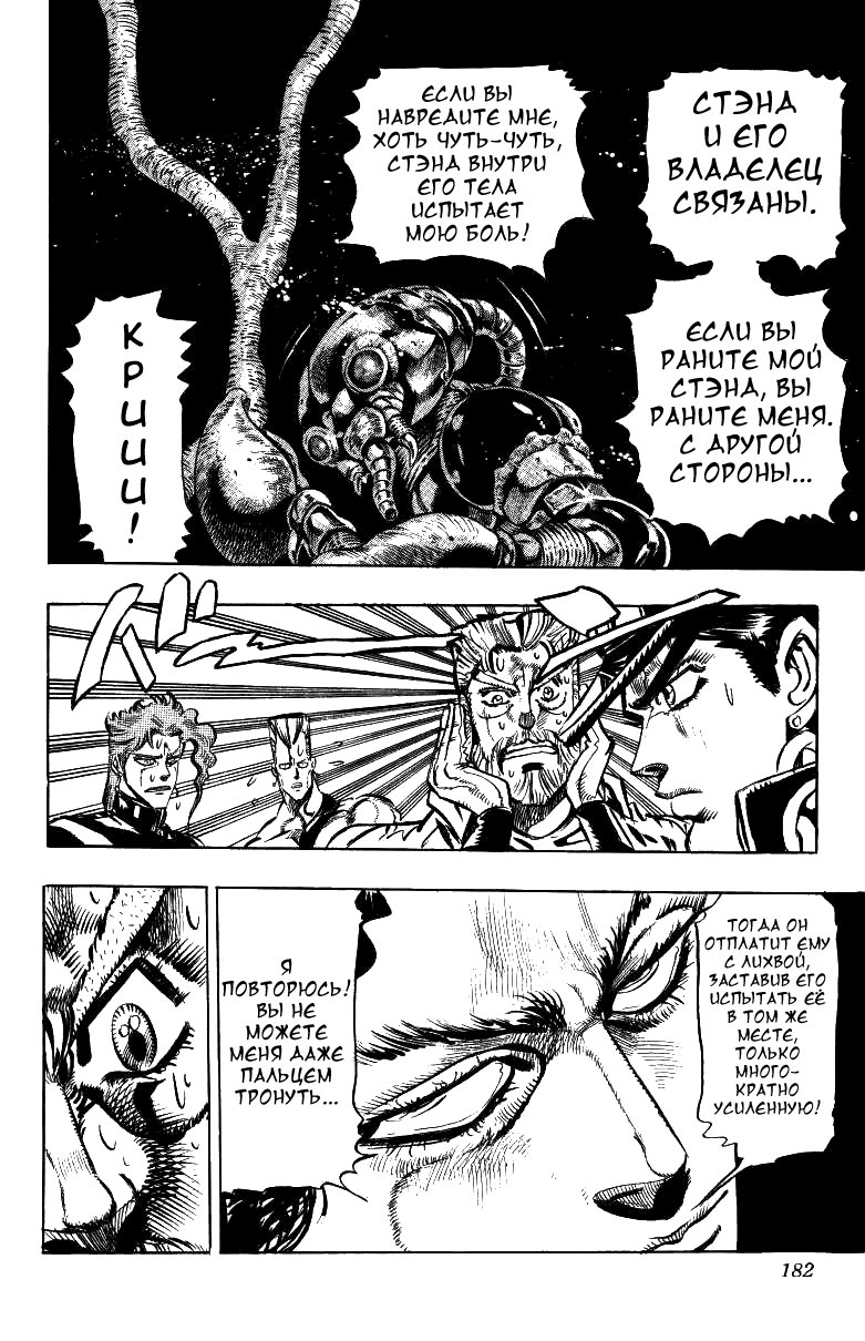 Манга Невероятные Приключения ДжоДжо Часть 3: Крестоносцы звёздной пыли - Глава 47 Страница 18