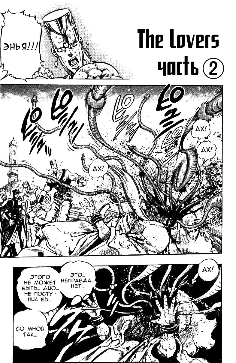 Манга Невероятные Приключения ДжоДжо Часть 3: Крестоносцы звёздной пыли - Глава 47 Страница 1